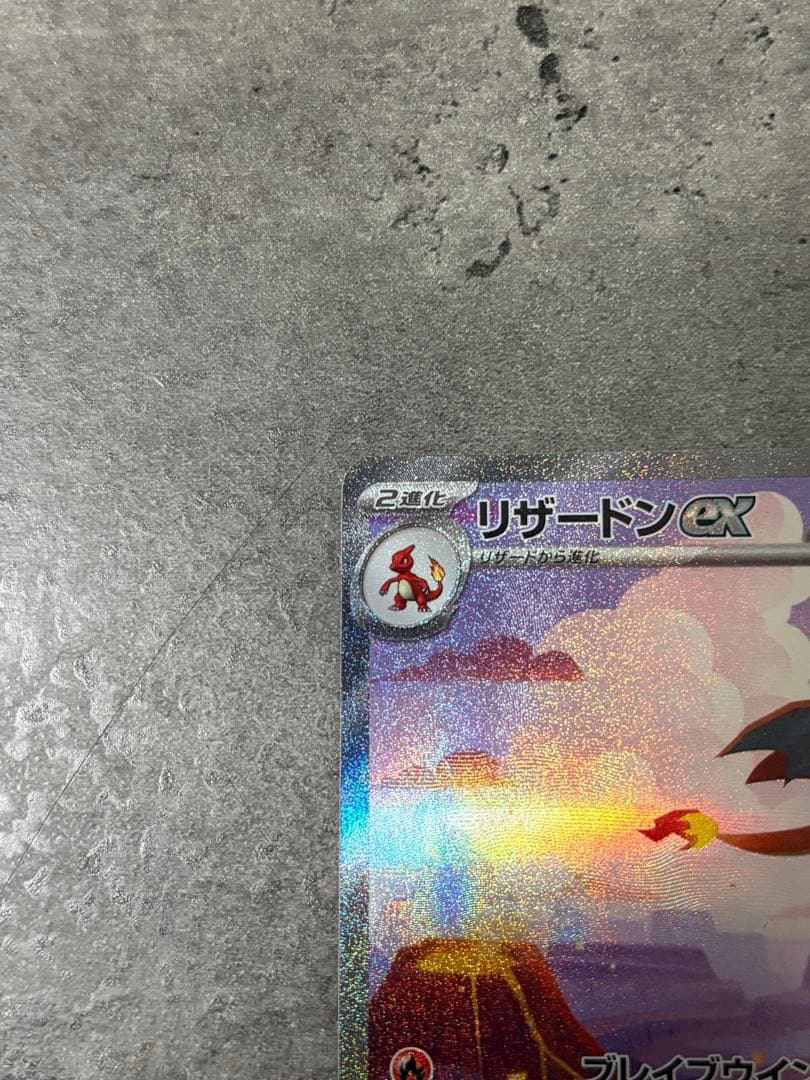 【3枚セット】 リザードンex SAR SV2a 151 201/165