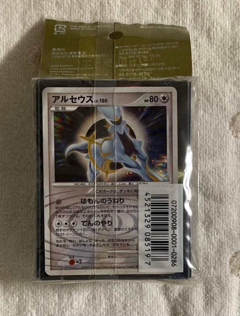 アルセウス　デッキケース　ポケモンカード