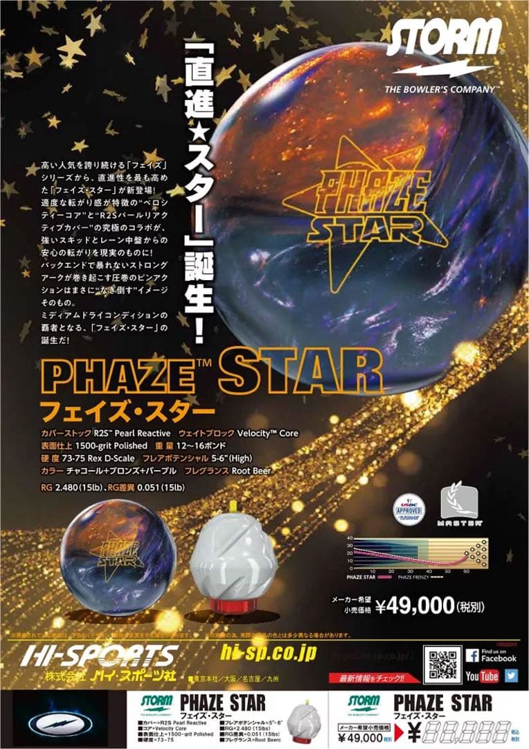 送料込み【新品】フェイズ・スター　ストーム　15ポンド4オンス 1