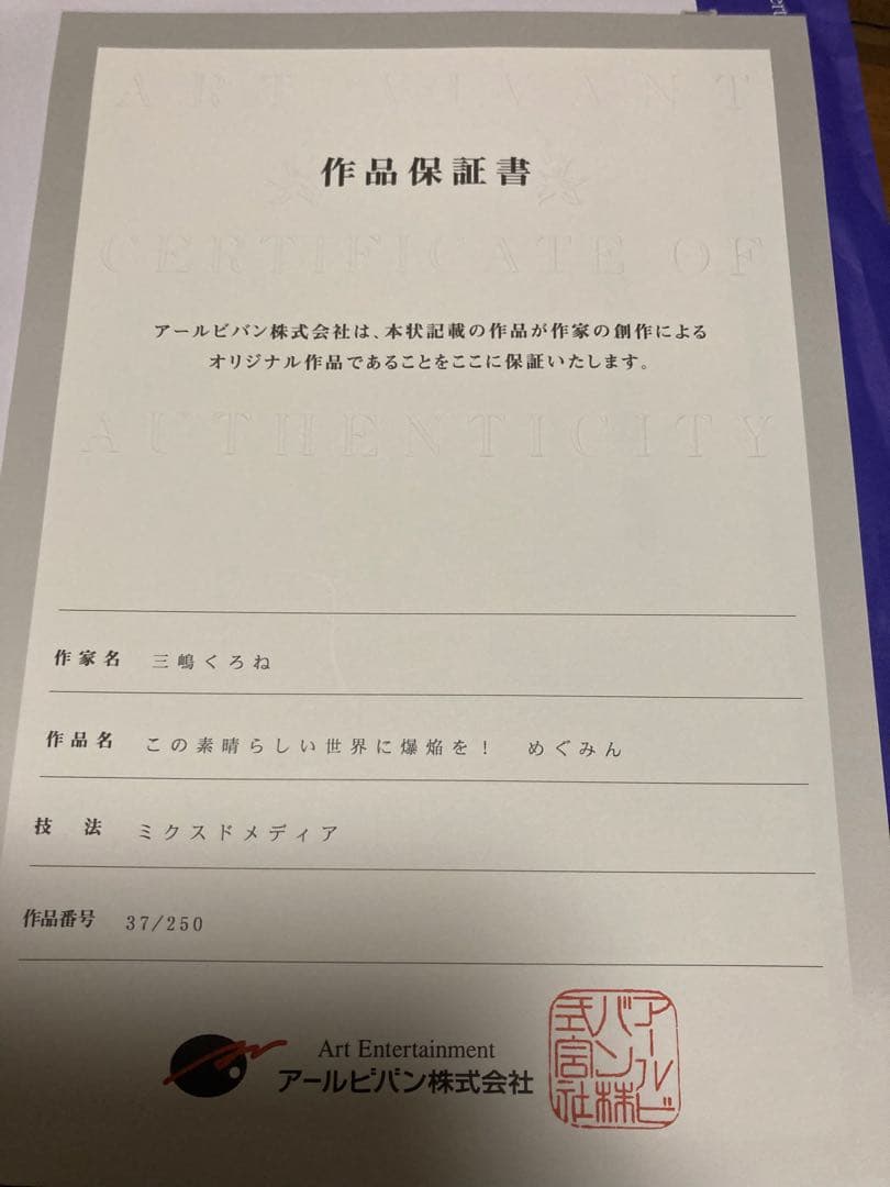 【ゆうや】　この素晴らしい世界に祝福を！　このすば　めぐみん