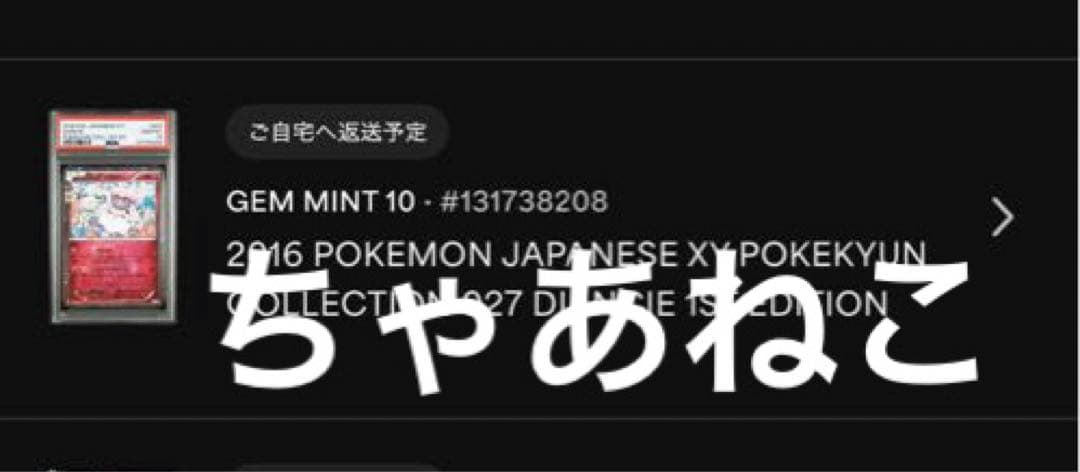 PSA10＊ディアンシー ③ ポケキュン Diancie pokekyun