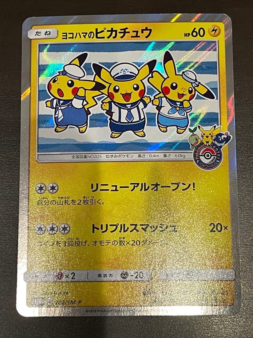 ポケモンカード プロモ ヨコハマのピカチュウ セット