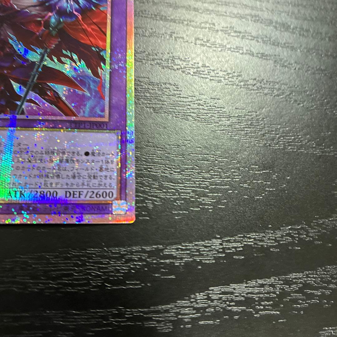 遊戯王　滅びの黒魔術師　プリズマレア2枚