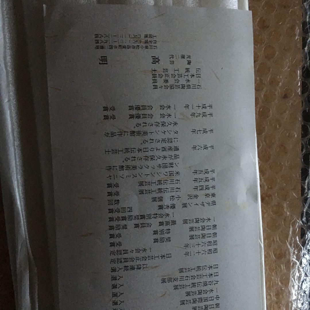 長皿 竹ニ雀の図