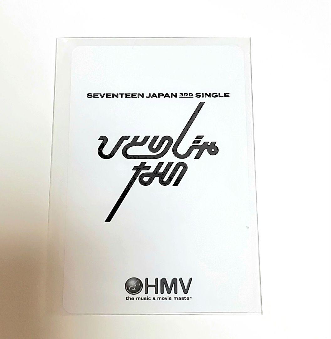 【追跡有】Seventeen　セブチ　ホシ　ひとりじゃない　hmv 特典　トレカ