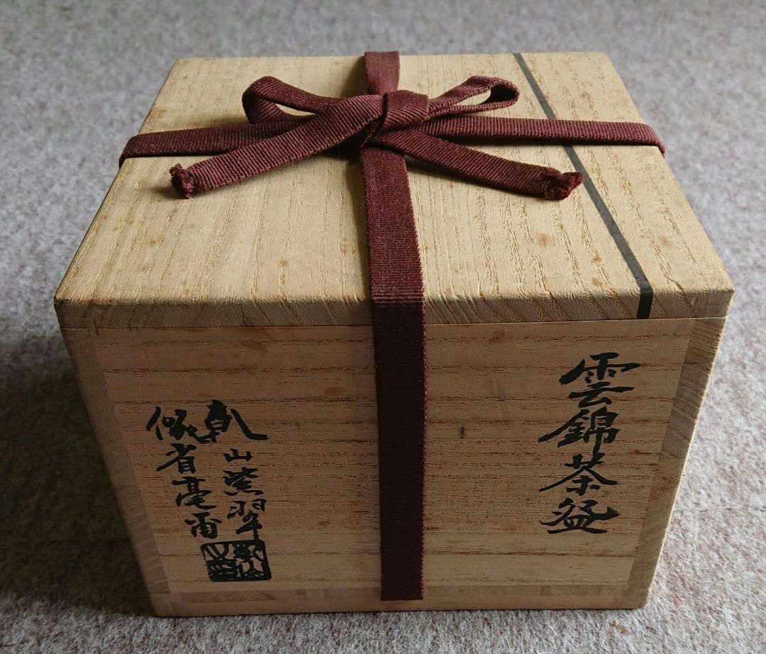 茶道具乾山作抹茶茶碗