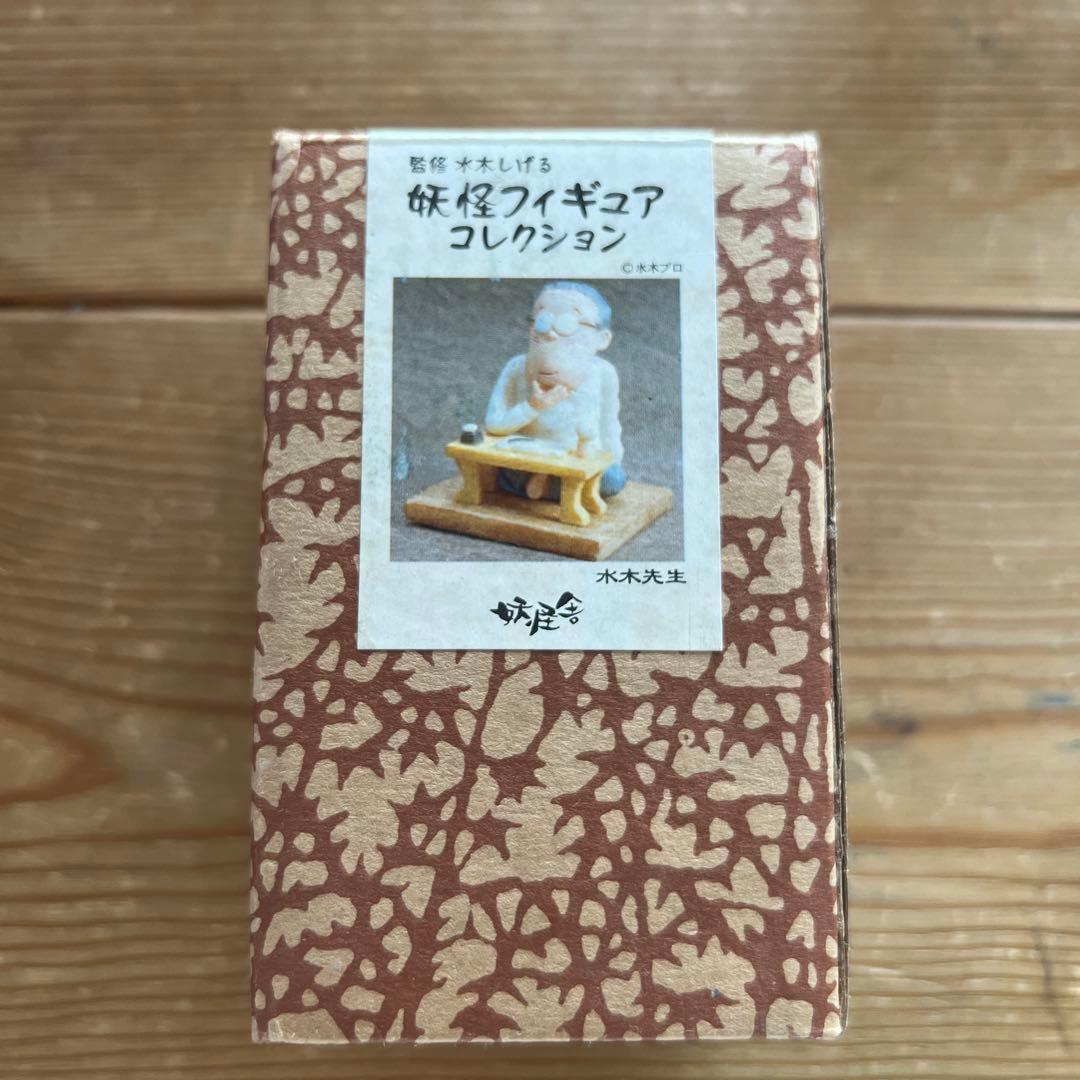 水木しげる　妖怪フィギュアコレクション　水木先生
