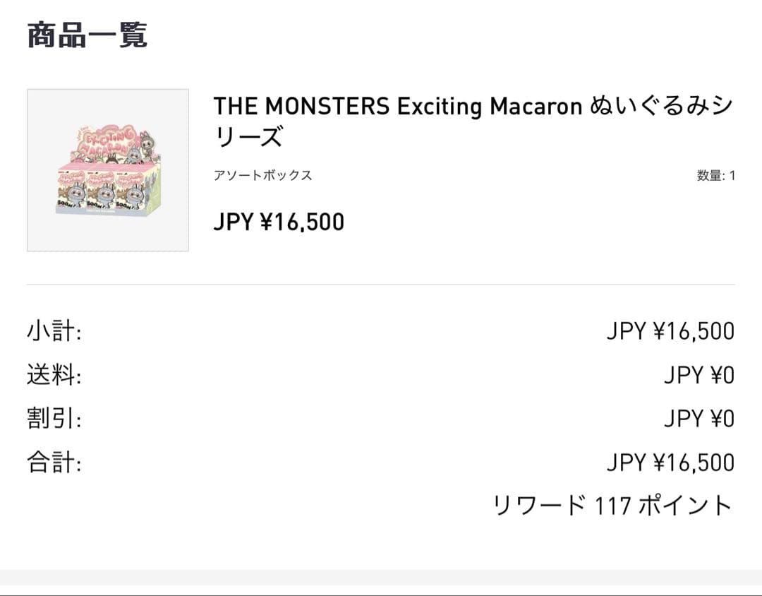 正規品ラブブ　POP MART Exciting Macaron 1セット6個入