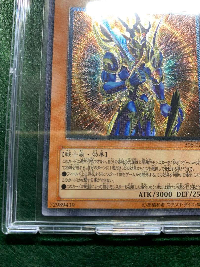 【遊戯王】カオスソルジャー開闢の使者 レリーフ306-025