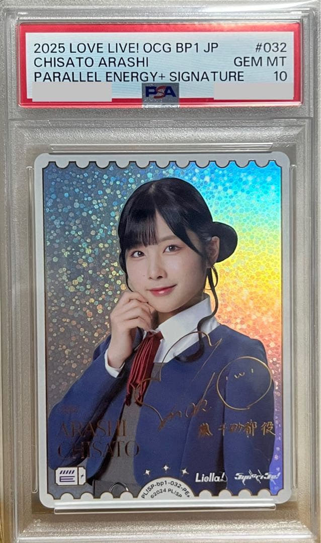 ラブライブカード ラブカ 岬なこ PE＋ 箔サイン入り PSA10