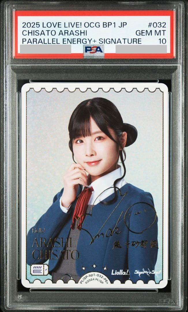 ラブライブカード ラブカ 岬なこ PE＋ 箔サイン入り PSA10