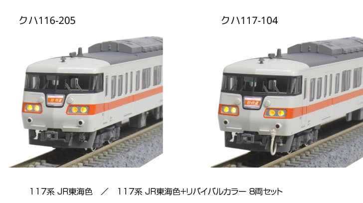 KATO 10-1709 117系 JR東海色 4両セットA