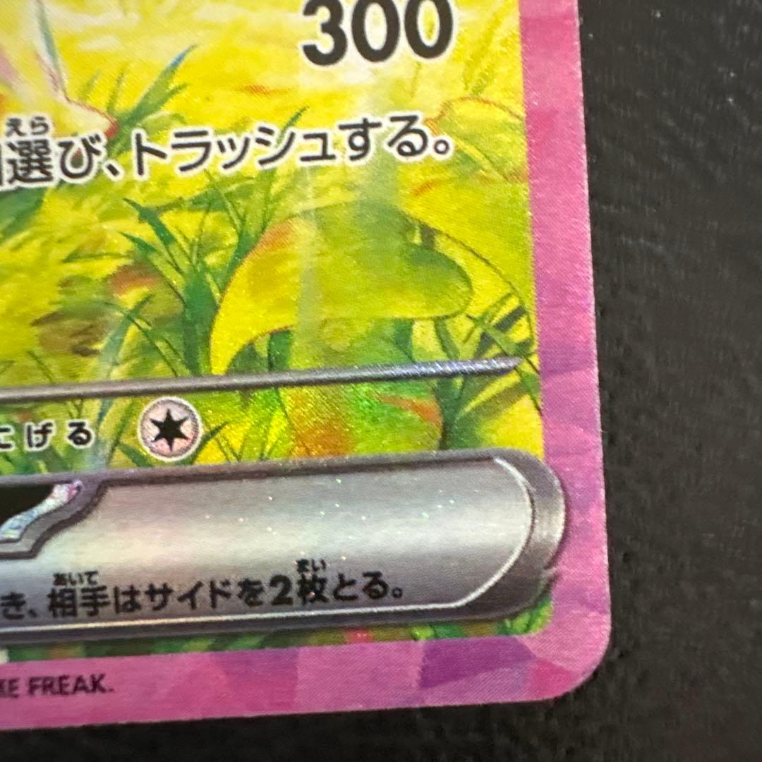 ピカチュウex sar sv8 132/106 超電ブレイカー