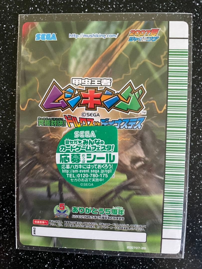 ばっしー　ムシキング　リクエスト３品