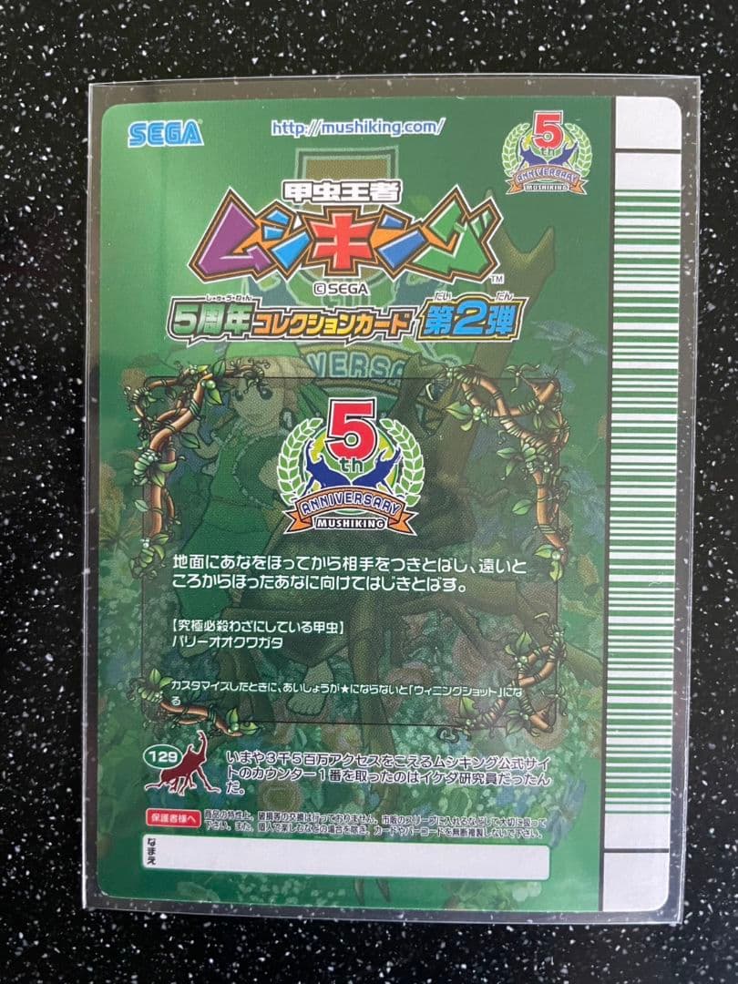 ばっしー　ムシキング　リクエスト３品