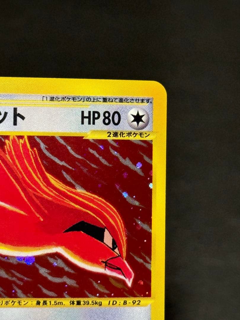 ピジョット ★ 第1弾基本拡張パック カードe 123/128