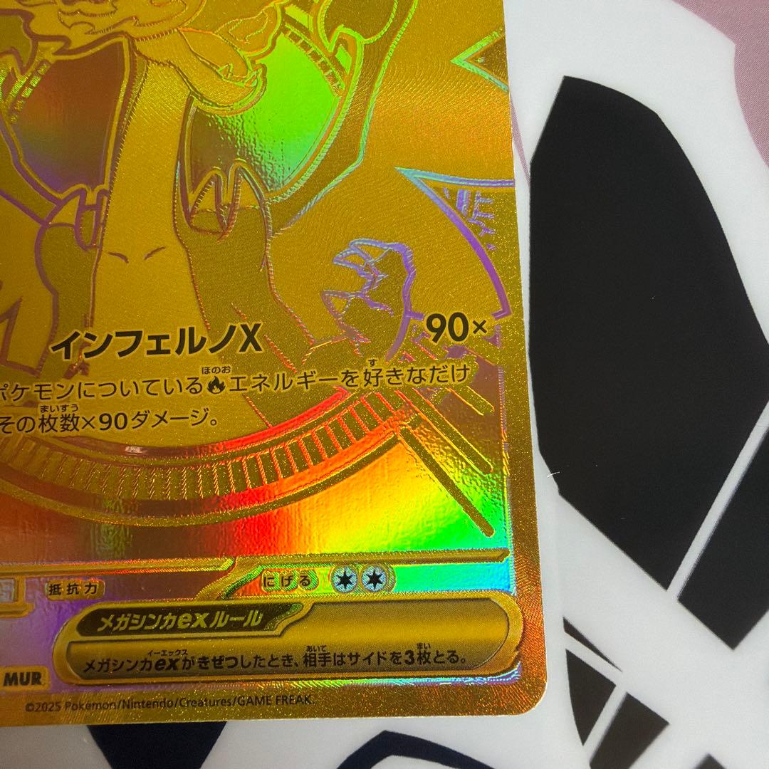 MUR メガリザードンXex