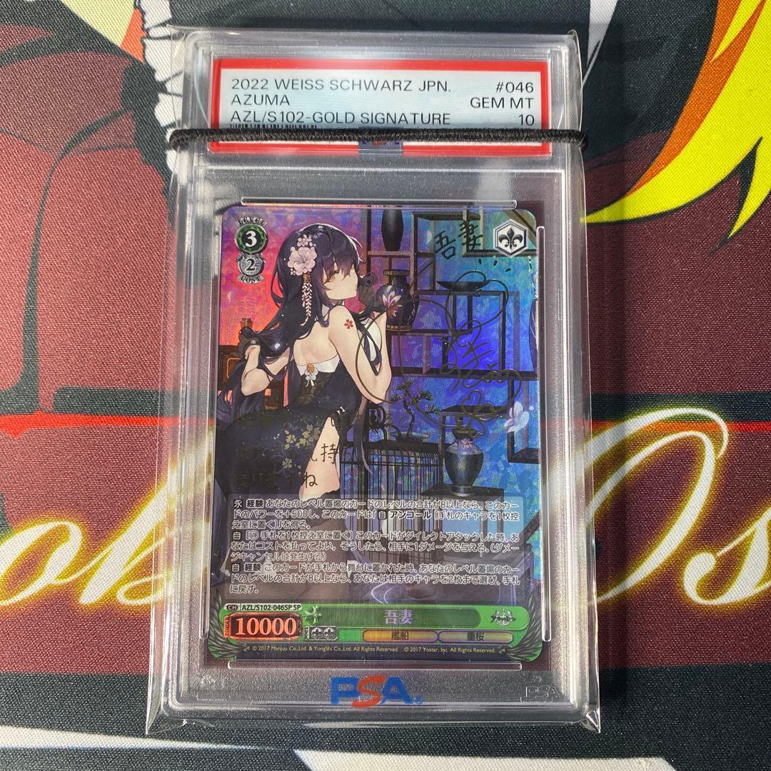 ヴァイスシュバルツ　吾妻 SSP PSA10 アズールレーン