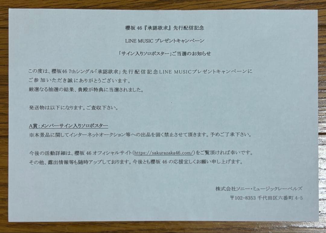 櫻坂46 【石森璃花】承認欲求　直筆サイン入りポスター