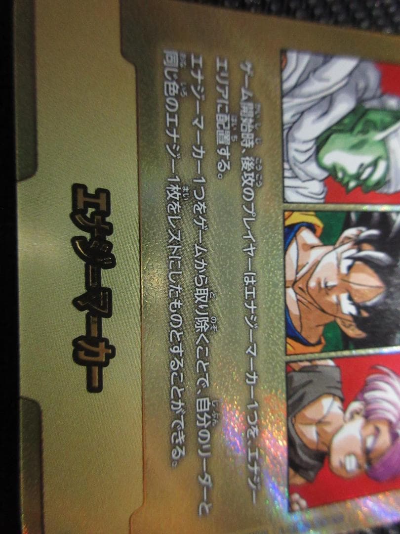 ドラゴンボールFW E-89★ エナジーマーカー(パラレル/41巻表紙)