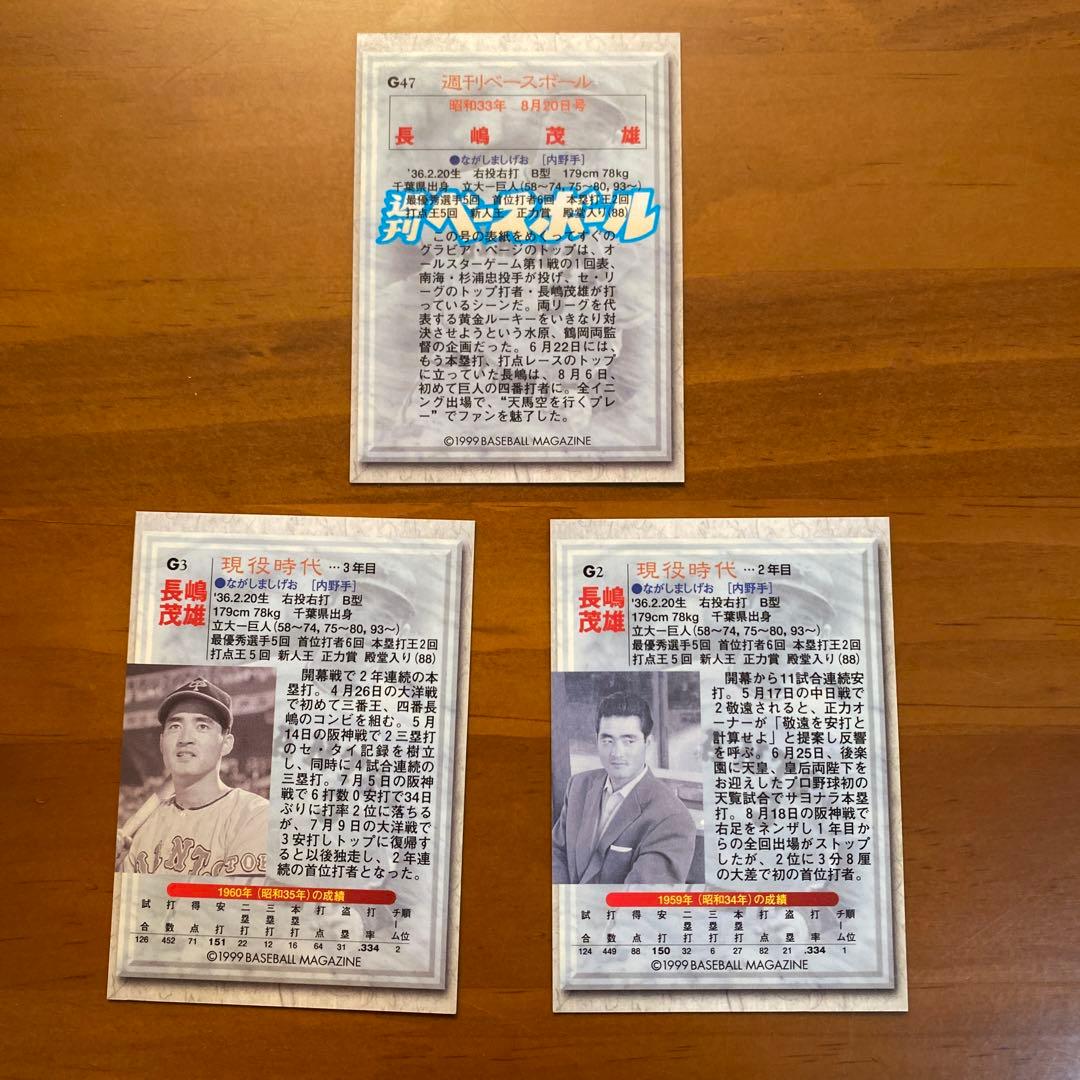 【限定品】長嶋茂雄　カード3点セット