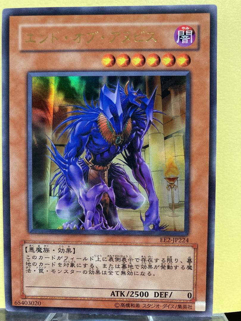 エンド・オブ・アヌビス/ウルトラレア