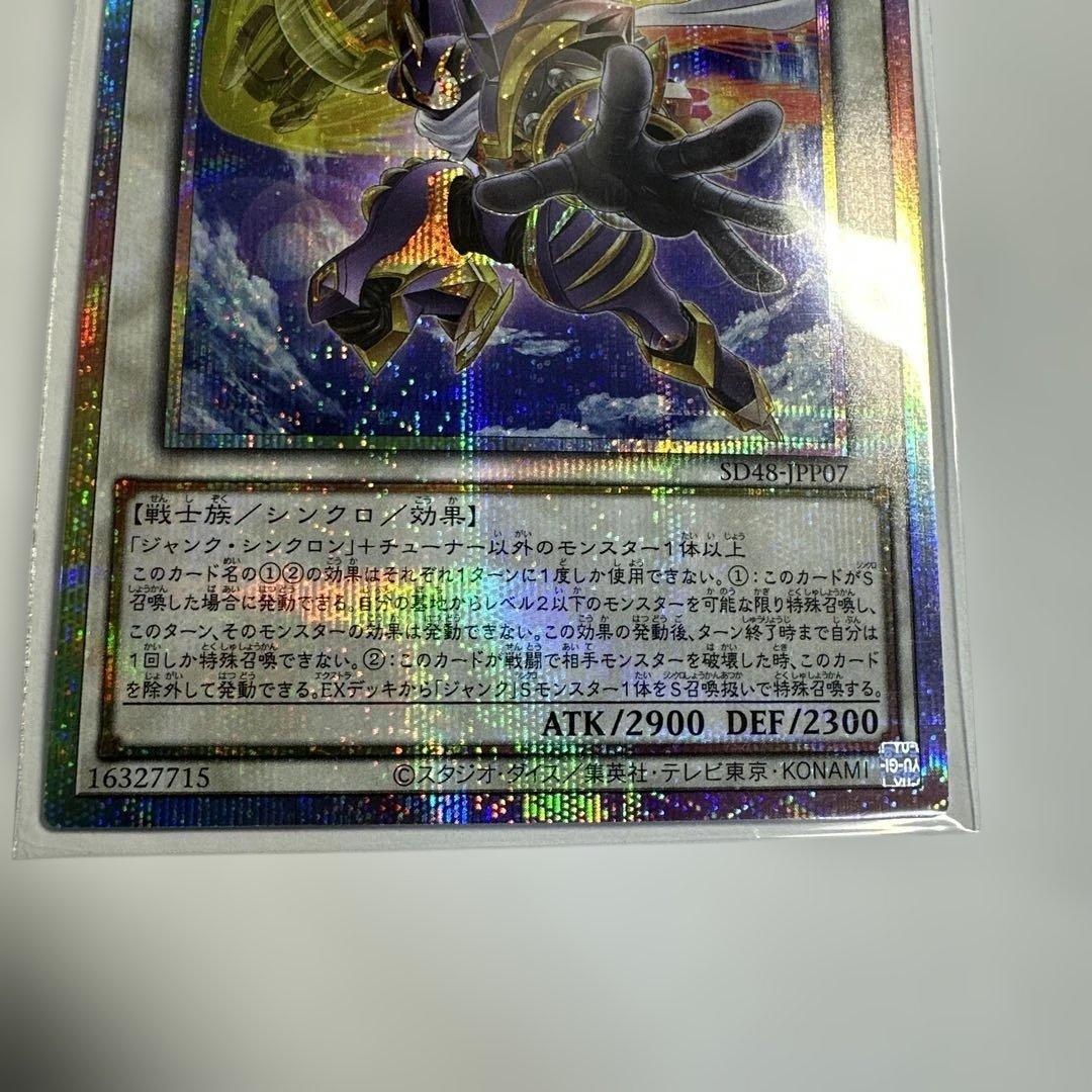 ジャンク・ウォリアー・エクストリーム　プリズマティックシークレットレア プリシク