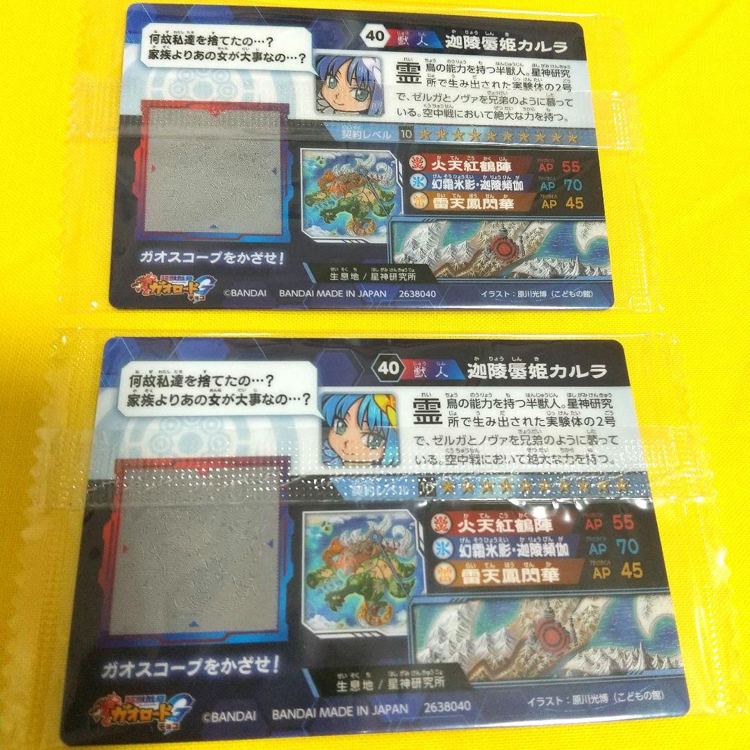 迦陵蜃姫カルラ アナザーレア＋通常カルラ 未開封 美品