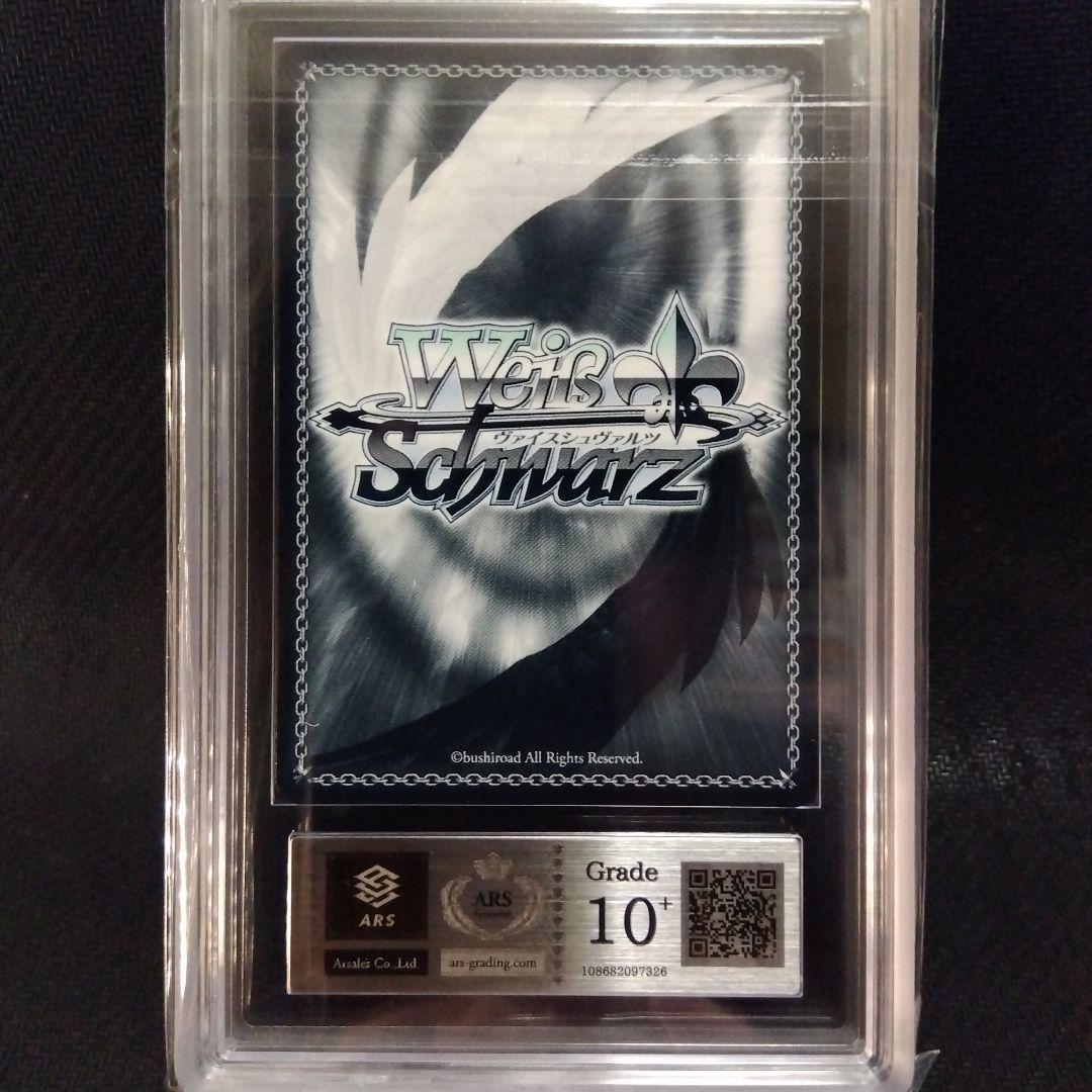 【ARS10+】トワイライト・メモリーズ 國見 タマ SP ヴァイス 鑑定