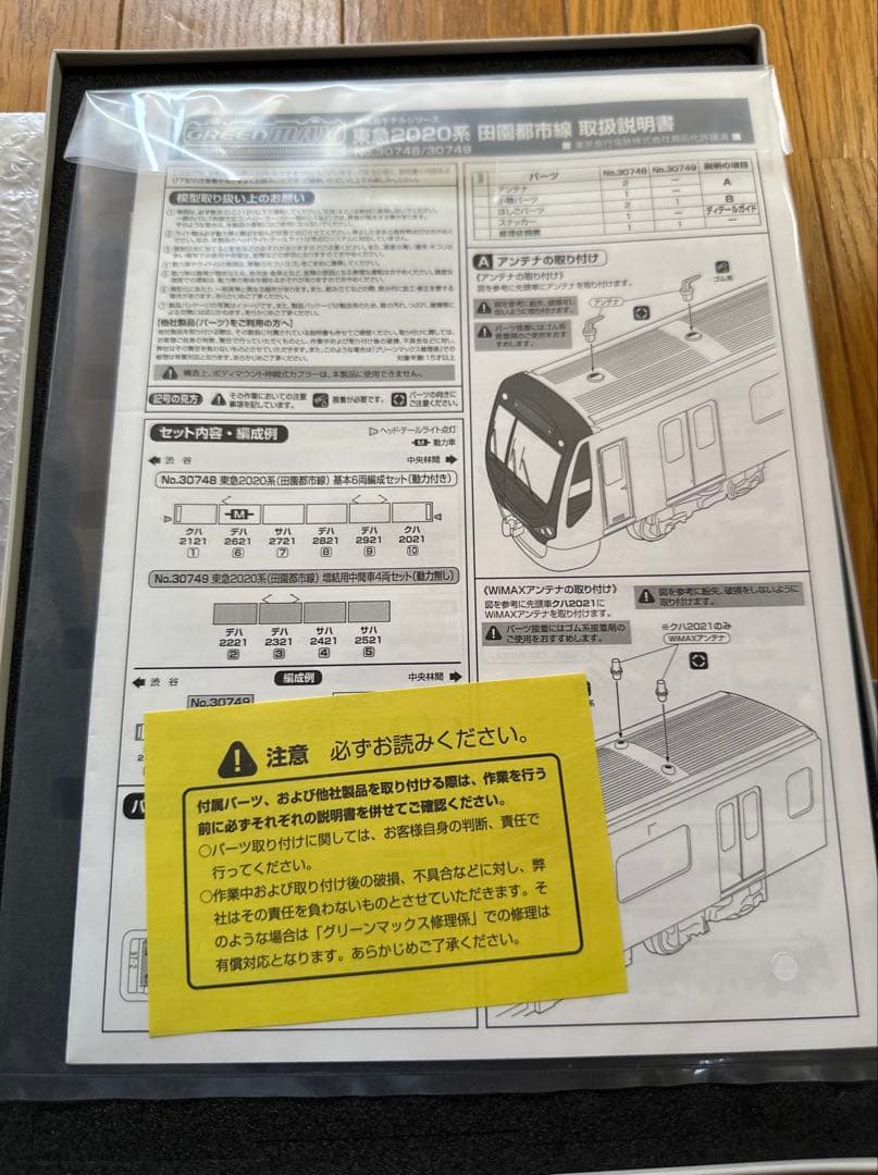 お値段調整可能 東急2020系10両セット　Nゲージ　東急　グリーンマックス