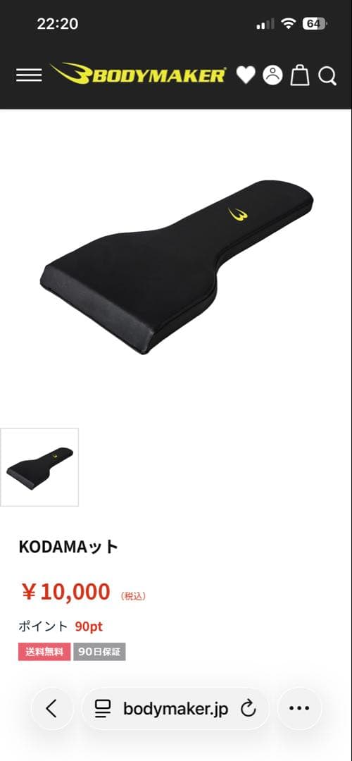 コダマット　KODAMAット