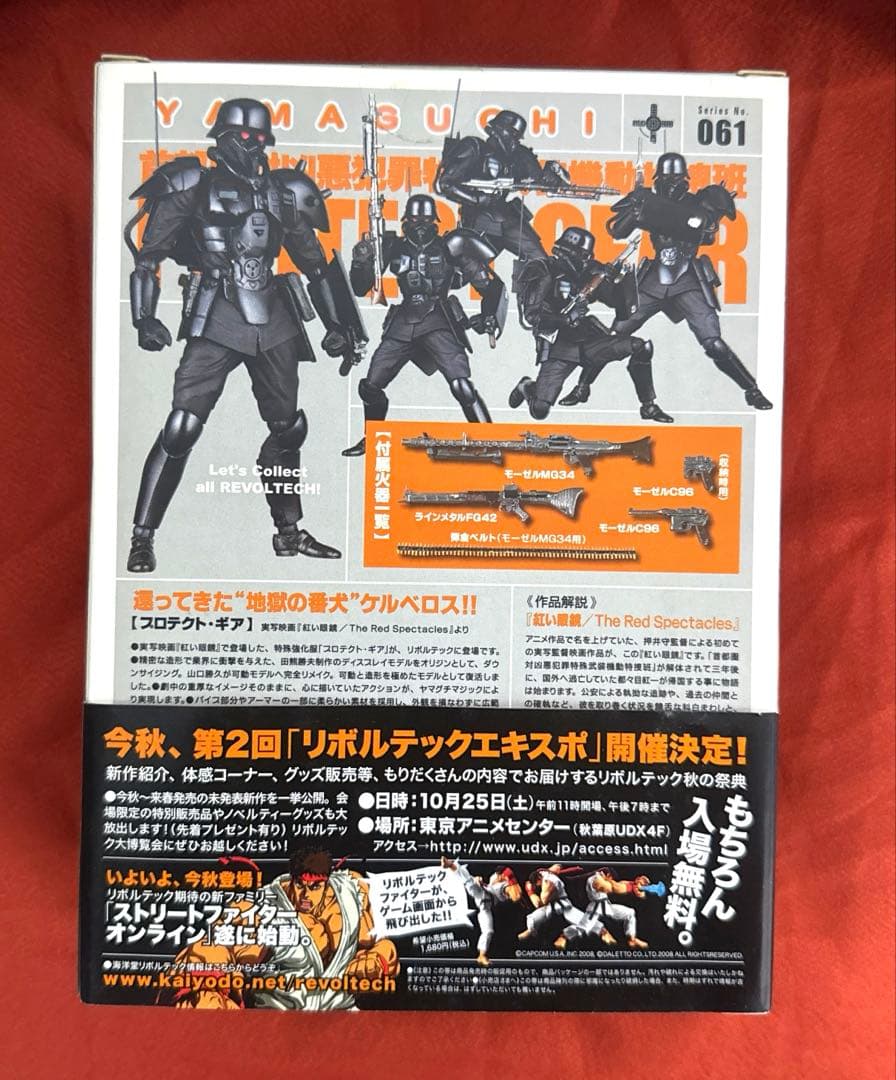 プロテクト・ギア 紅い眼鏡版 リボルテック ヤマグチ 海洋堂 フィギュア