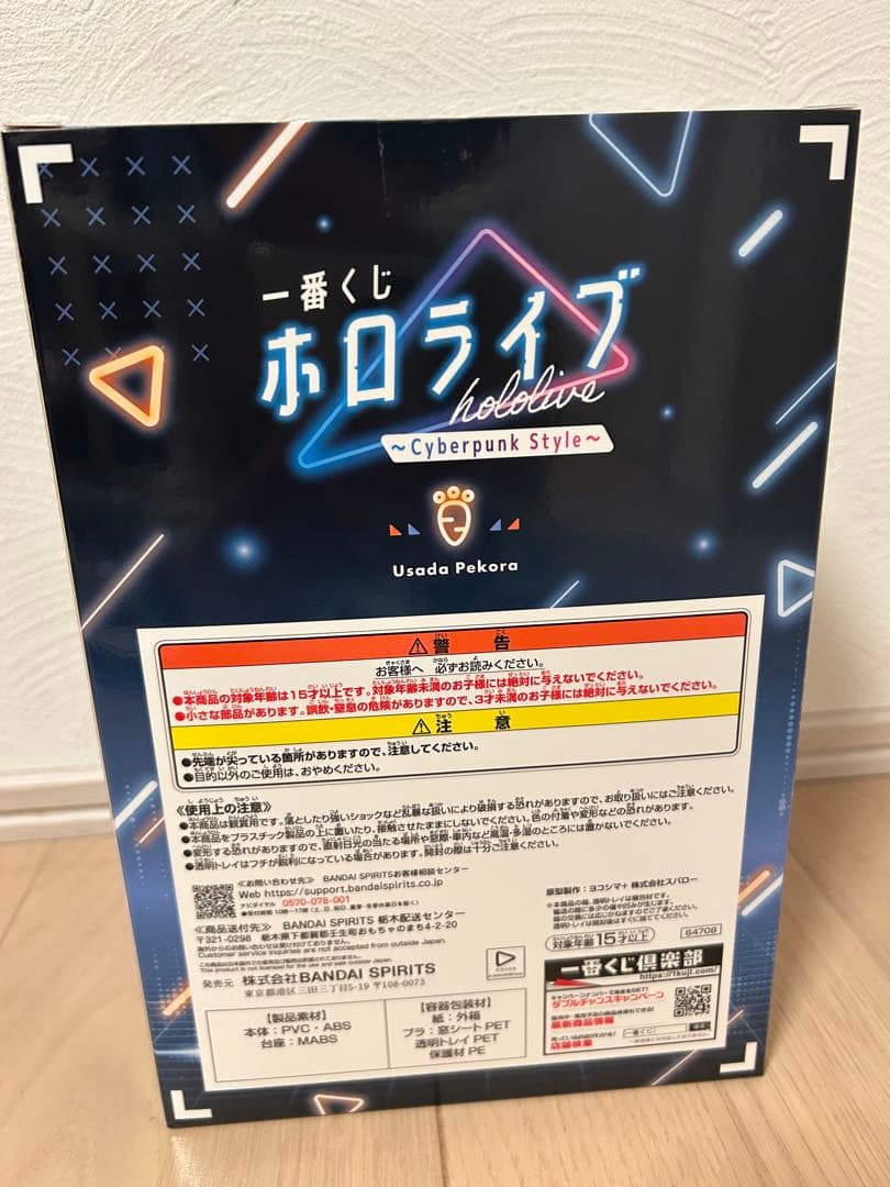 兎田ぺこら　フィギュア　一番くじ