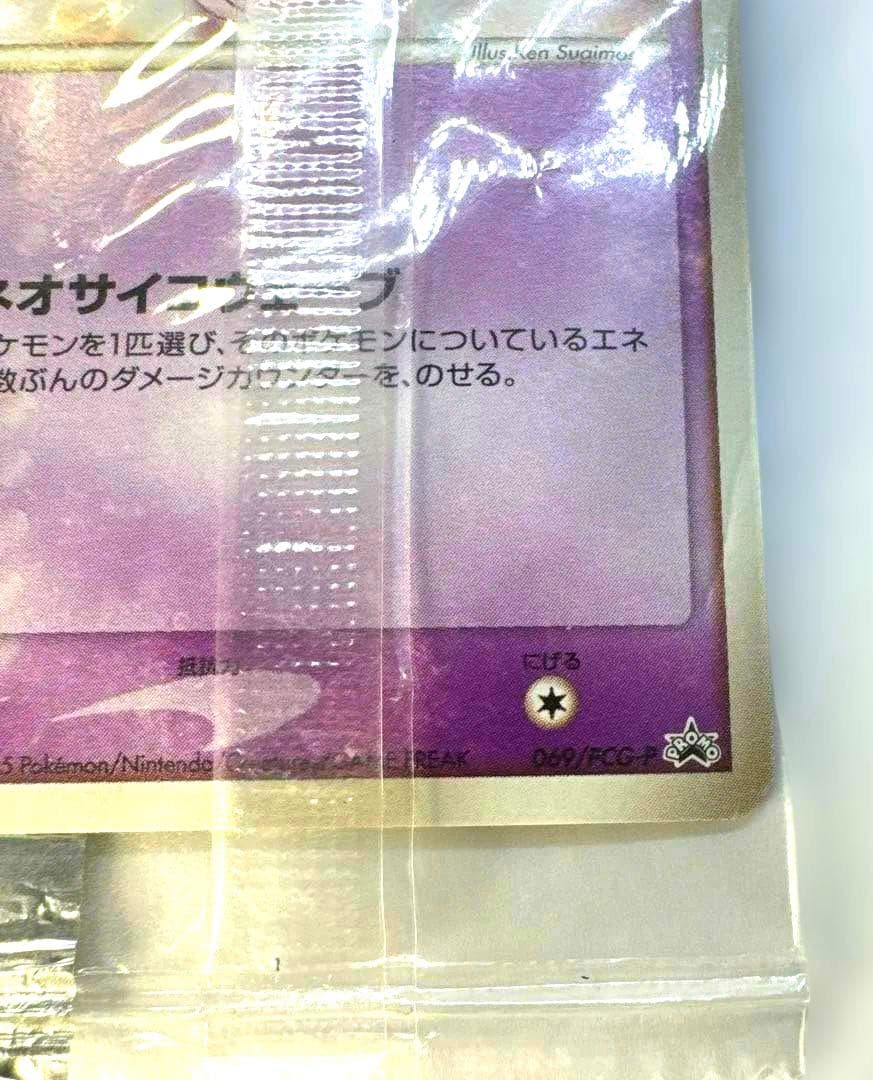 ま*と様 ミュウ ポケモンカード 未開封　激レア　ネオサイコウェーブ2005年発