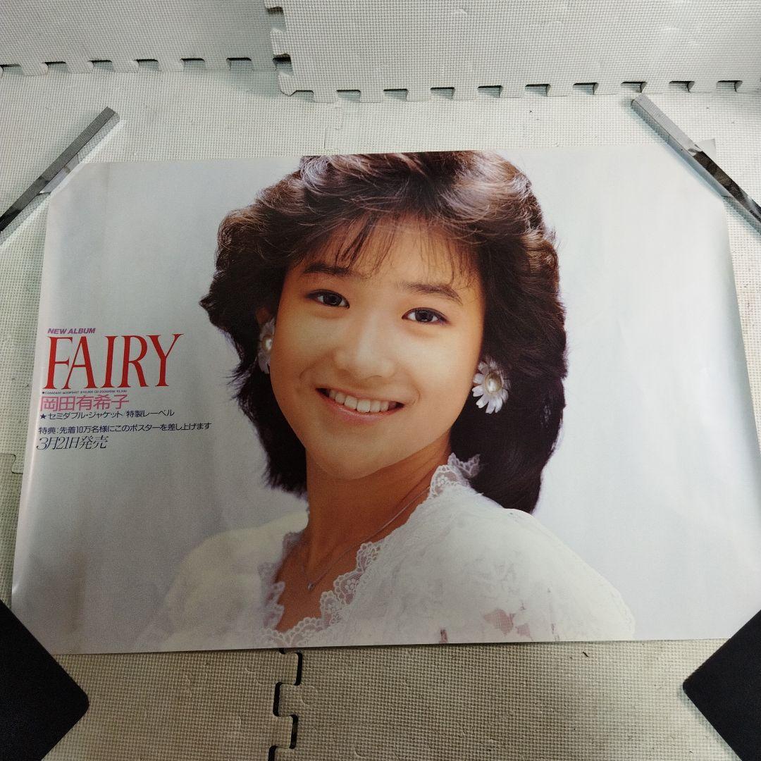 岡田有希子 FAIRY A1ポスター 告知用