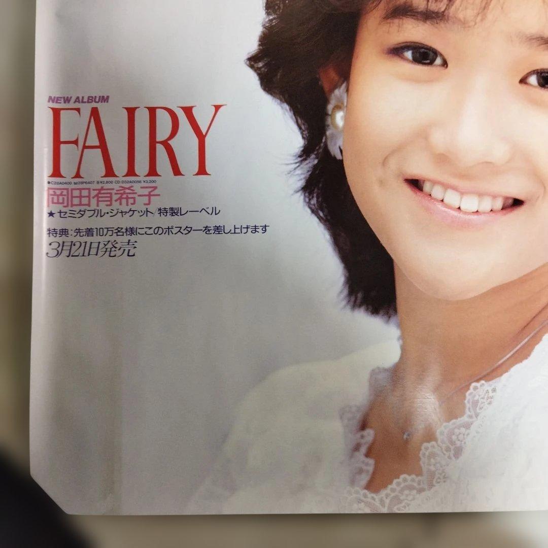 岡田有希子 FAIRY A1ポスター 告知用
