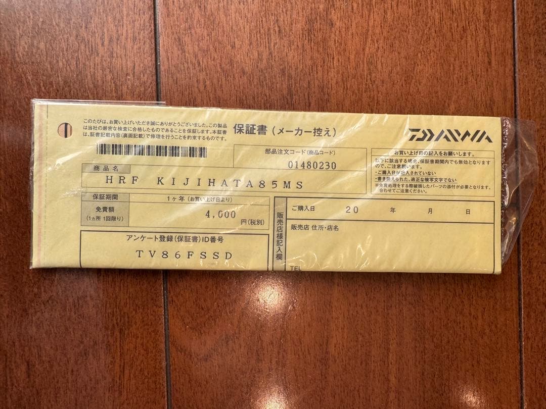 DAIWAダイワ ロックフィッシュロッド HRF KJ 85MS