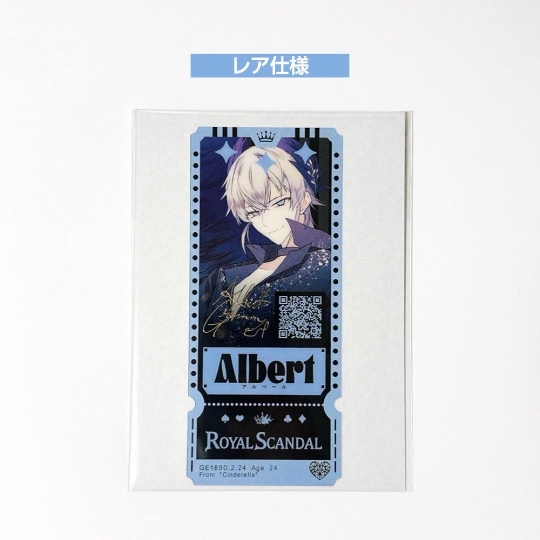  Scandal　ロイスキャ　クリアカード　チケット　レア　アルベール