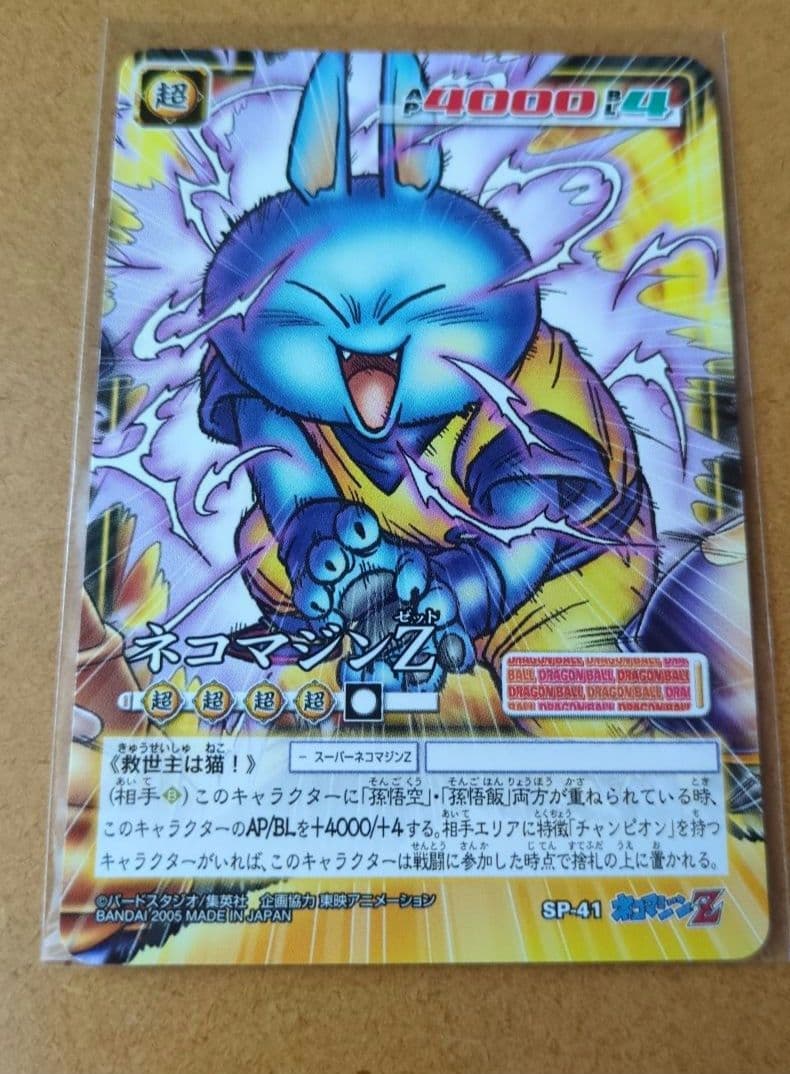 【ドラゴンボールカードゲーム】ネコマジンZ