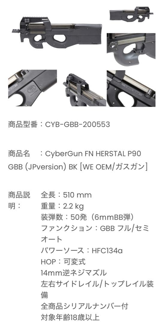 P90 GBBエアガン