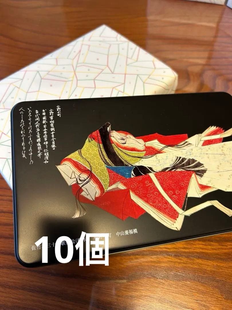 エコルセ　10個　本髙砂屋　東京国立博物館　限定ギフト　小野小町 缶