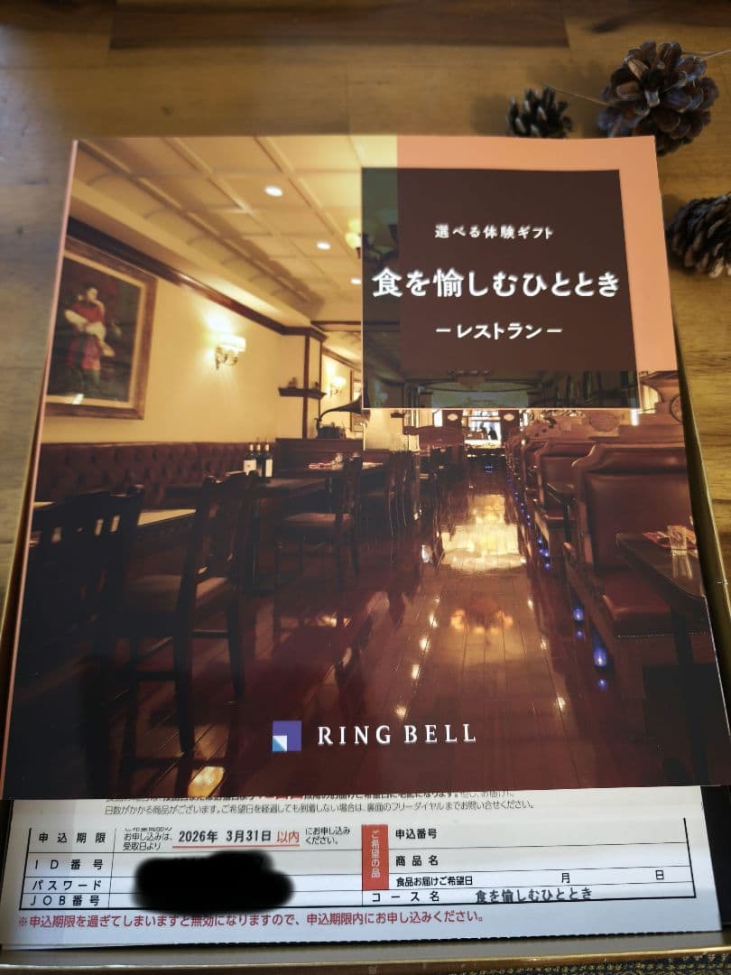 RING BELL 食を愉しむひととき ギフト券