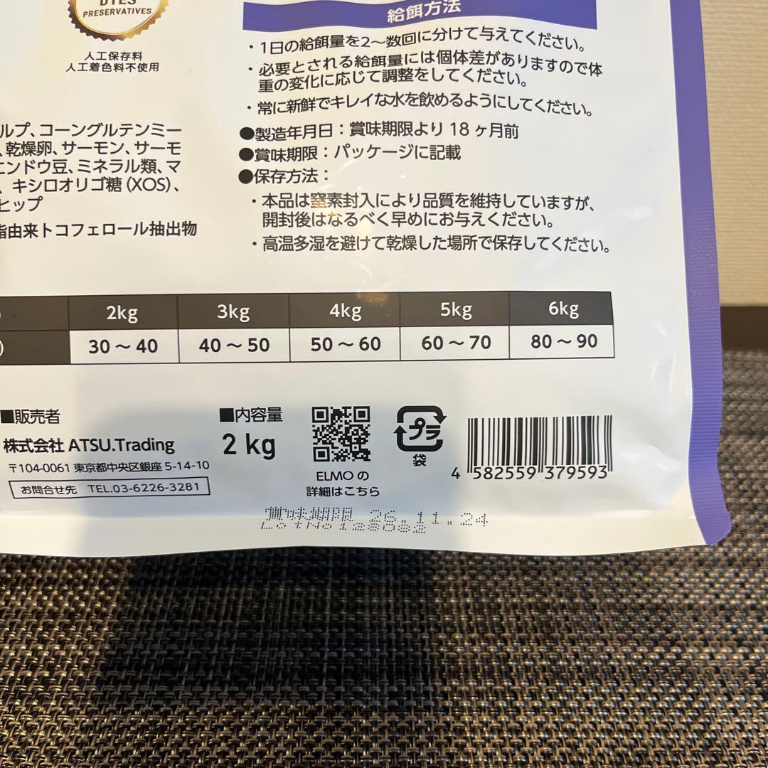 ELMO 成猫用ドライキャットフード 2kg✖️４袋