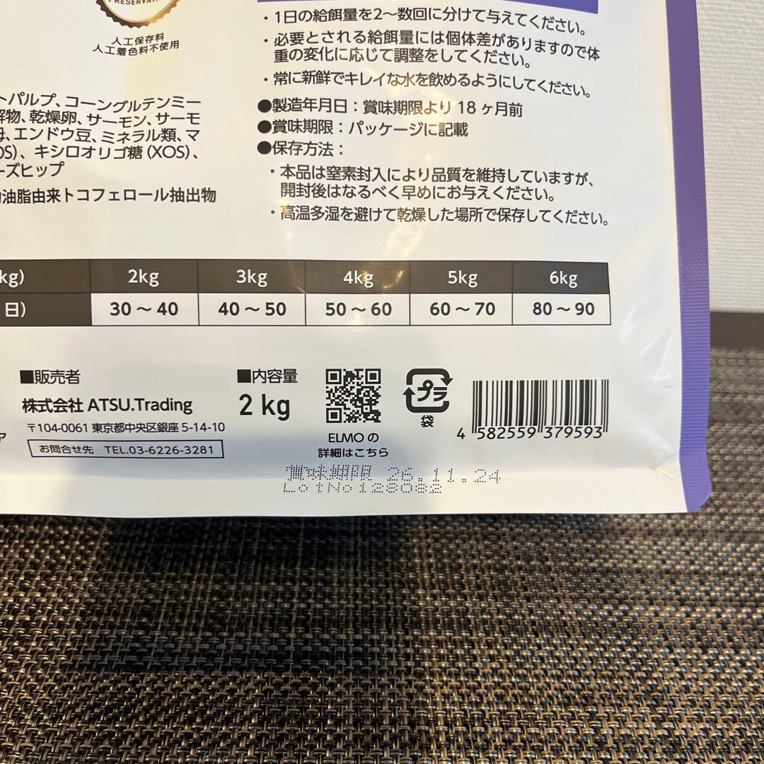 ELMO 成猫用ドライキャットフード 2kg✖️４袋