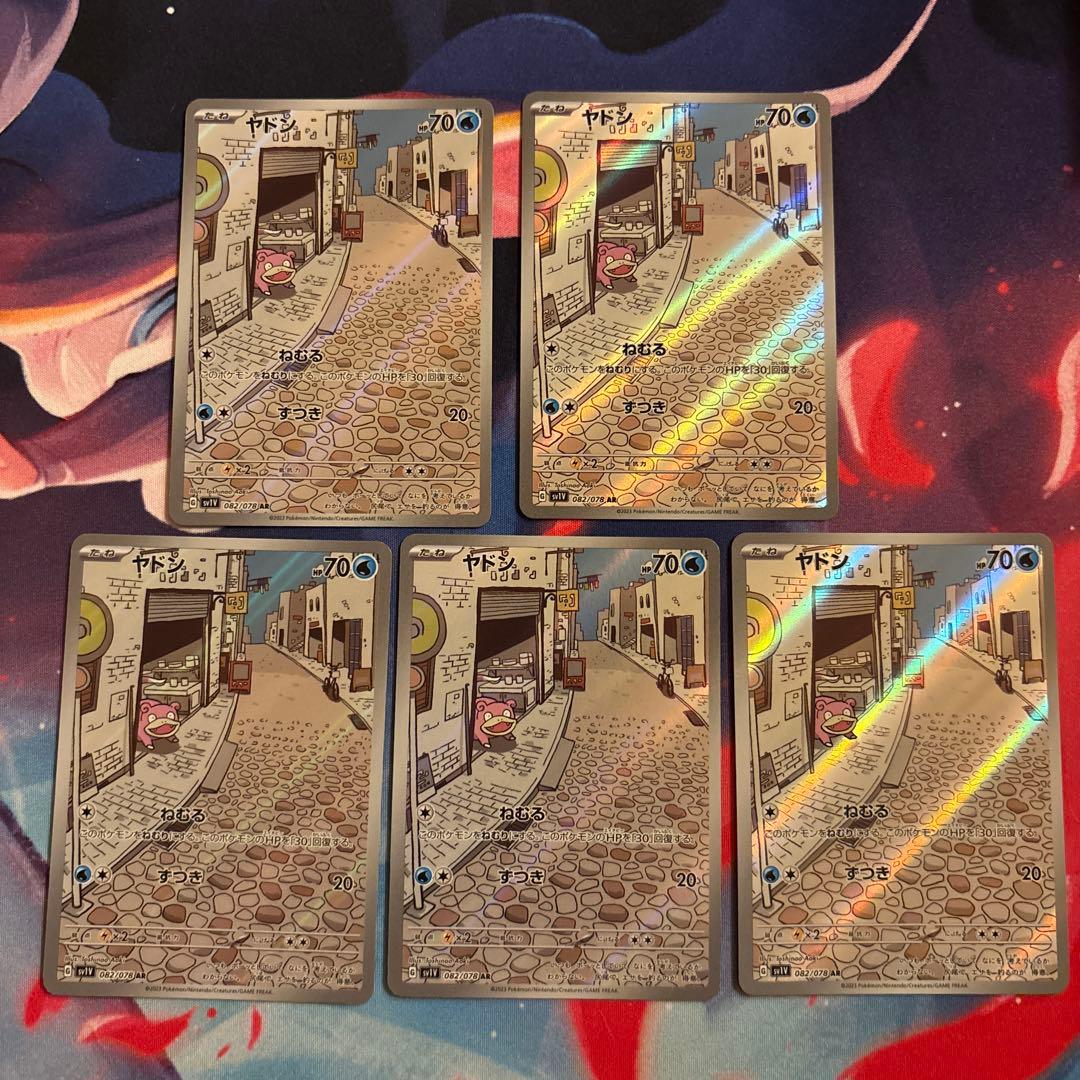 ヤドン AR 10枚セット ①