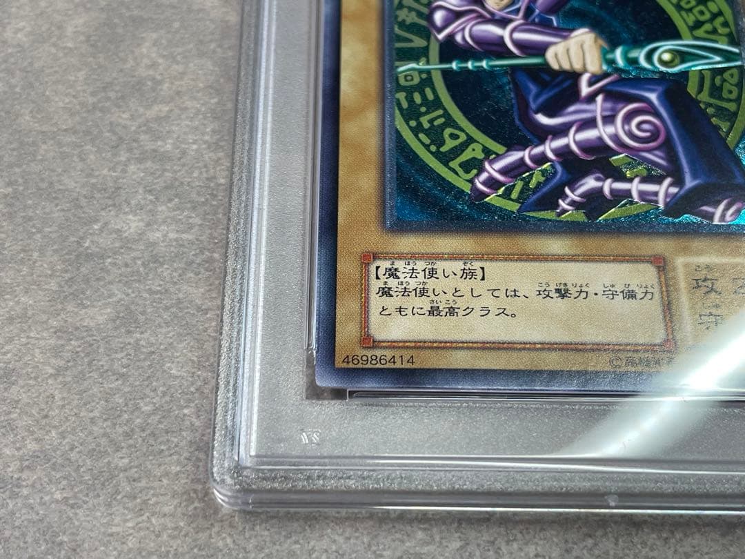 【最終値下げ】ブラックマジシャン アルティメットレアレリーフLN-53 PSA7