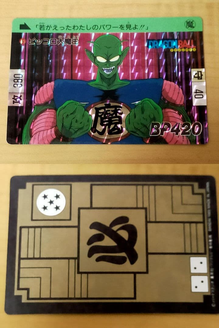 初版 1989年製 ドラゴンボール カードダス 本弾 2弾 全40種類 コンプ