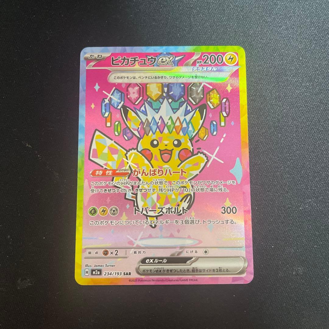 ピカチュウEX 234/193