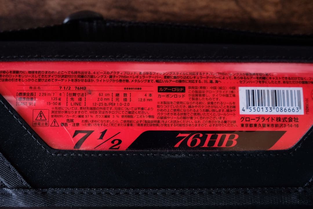 ダイワ/ 7½ セブンハーフ76HB 美品