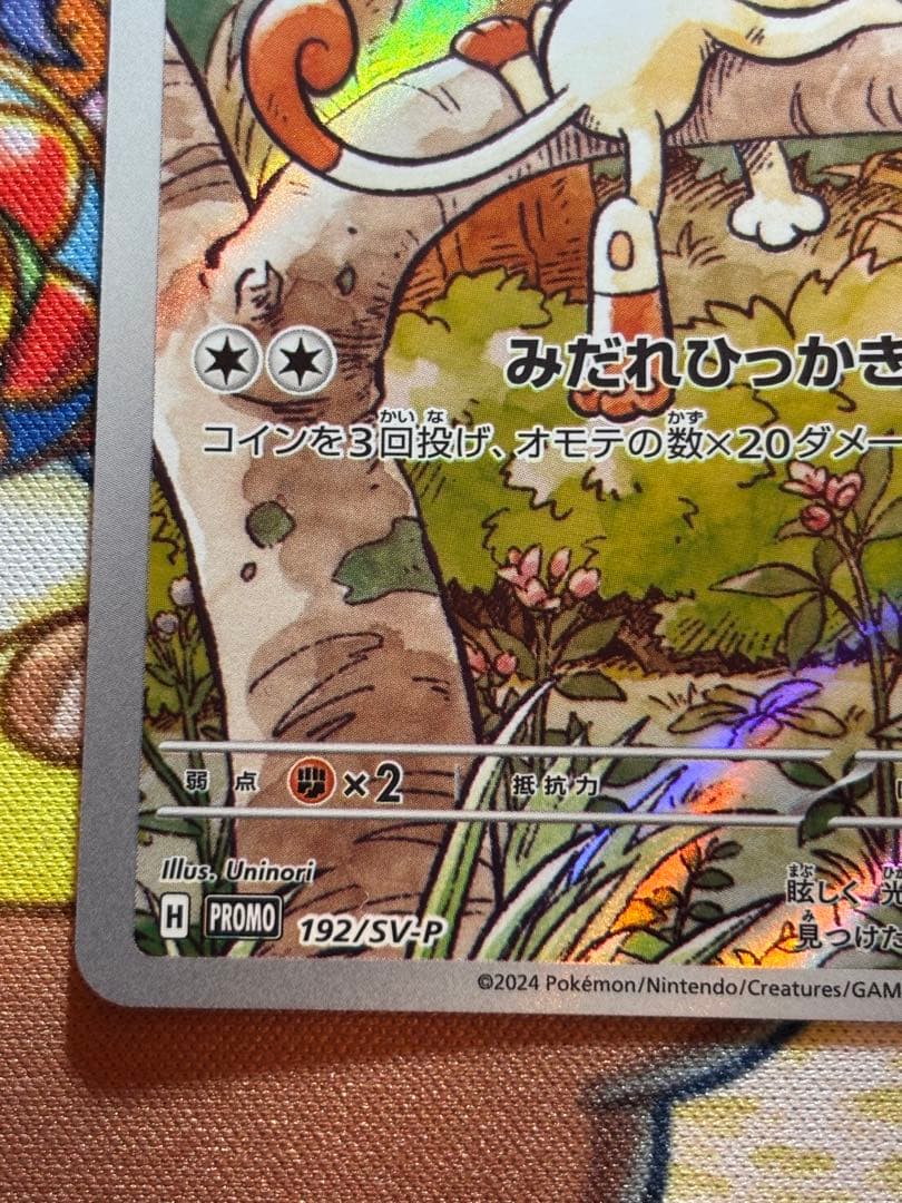 スペシャルバトルセット　ニャース　プロモ